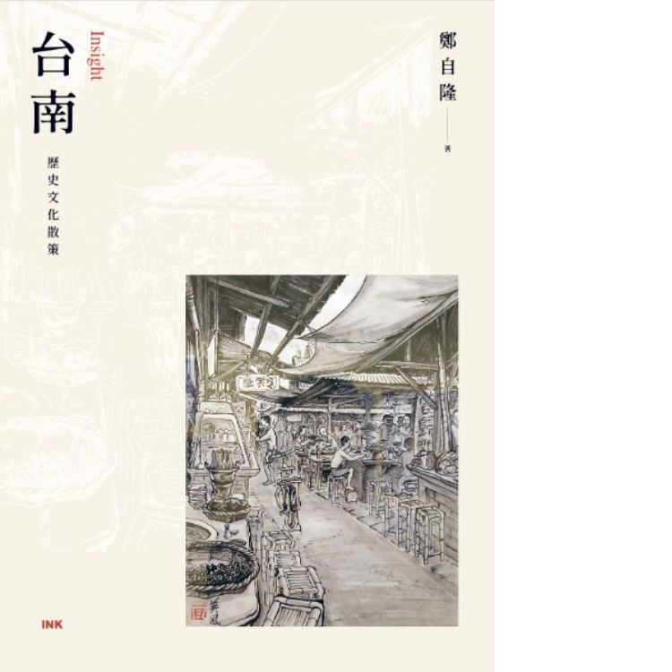 Insight台南: 歷史文化散策 (台南點心版)