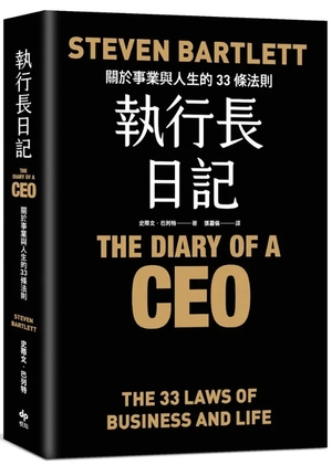 《执行长日记》
