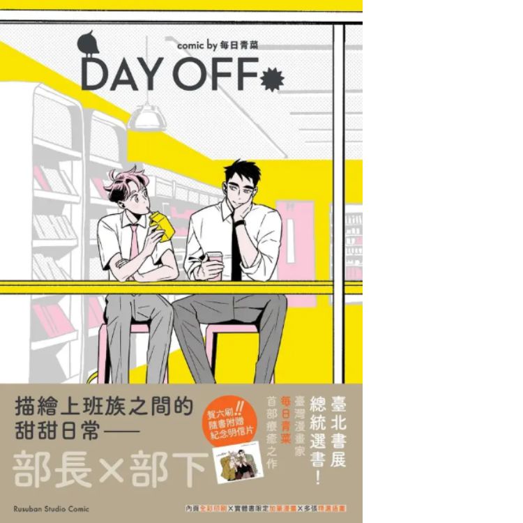 Day Off (6刷紀念卡版)