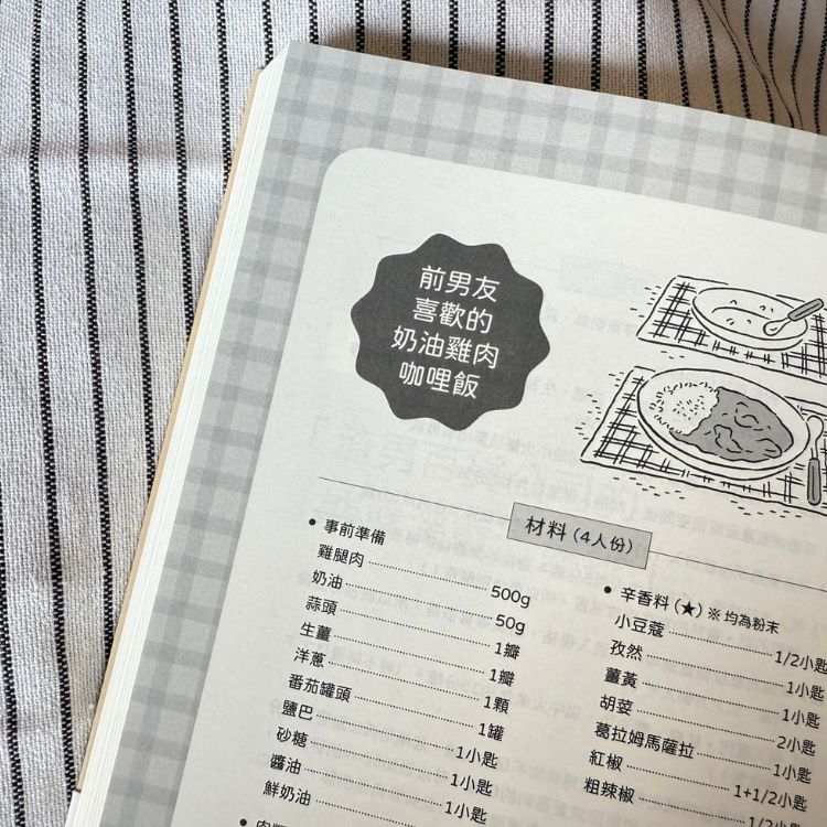 《前男友食谱埋葬委员会》