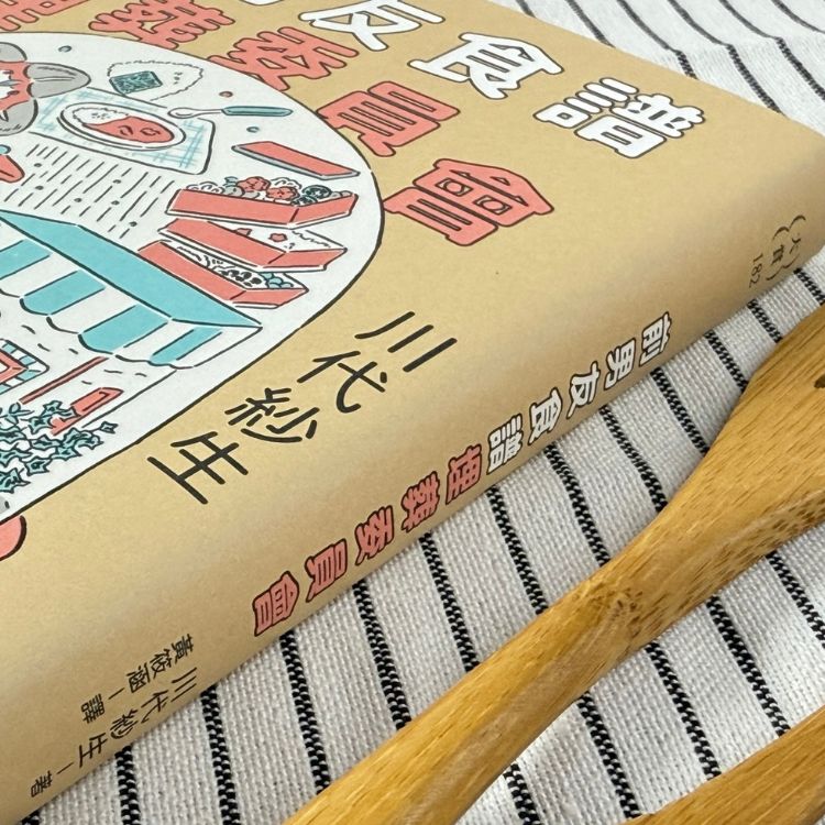 《前男友食谱埋葬委员会》