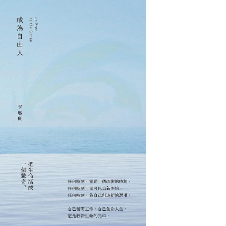 成为自由人