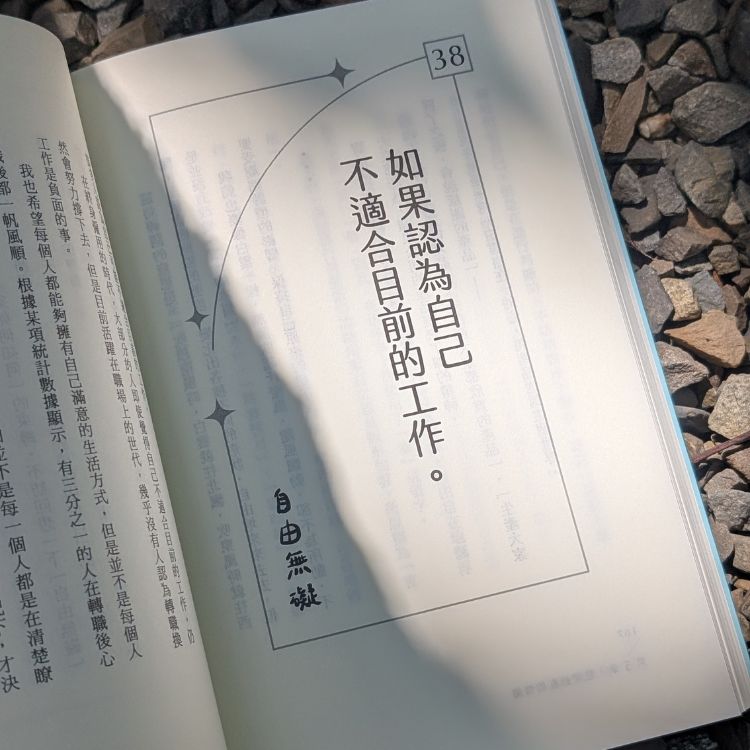 《你可以習慣不在意》