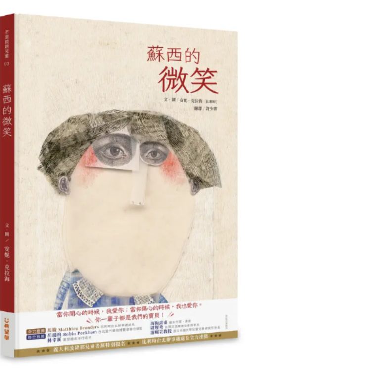 蘇西的微笑