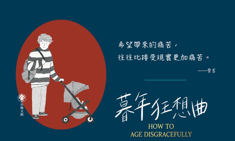 《暮年狂想曲:银髪I人的社交冒险》