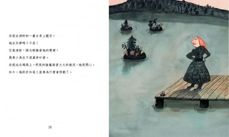 《湖畔的安妮》