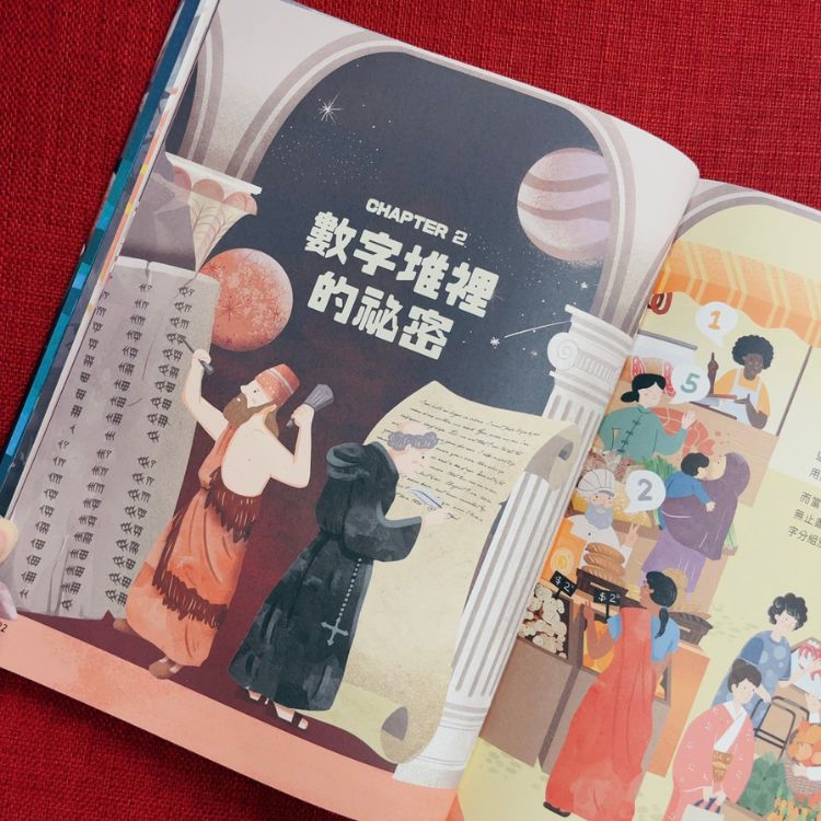 《沟通里的数感素养课:穿越古今、解密传讯中的数学方程式!》