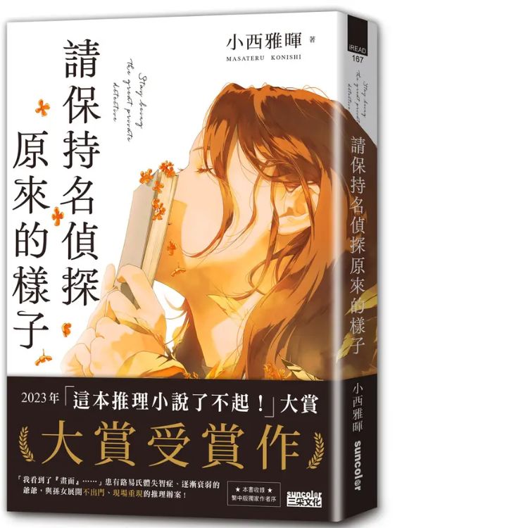 請保持名偵探原來的樣子