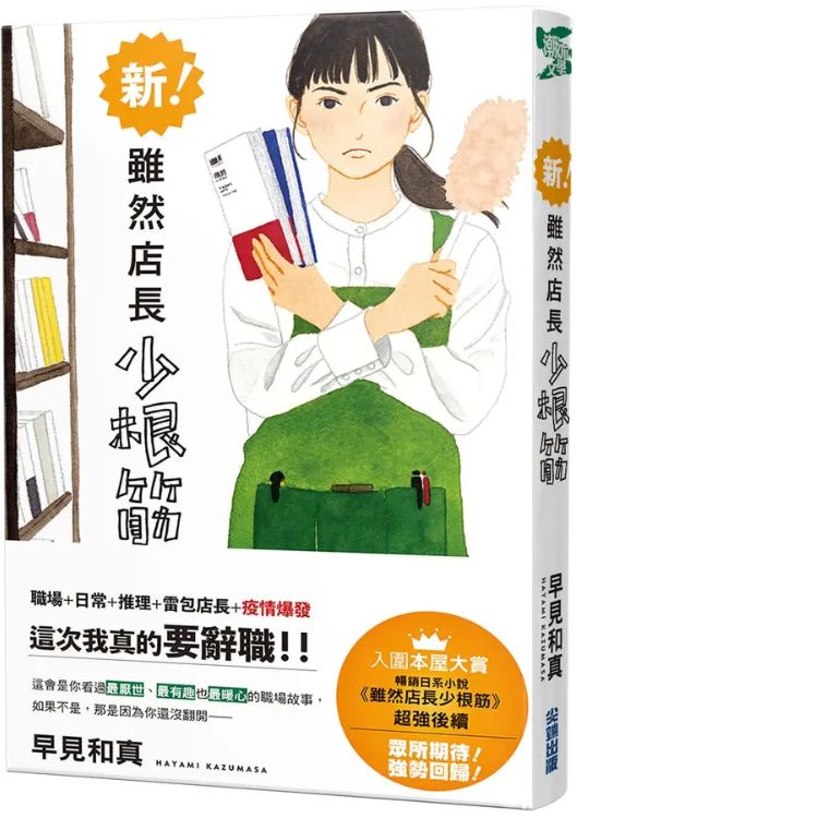 新! 雖然店長少根筋