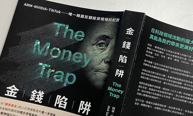 《金錢陷阱：軟銀集團前總裁以扣人心弦的商業傳奇，揭露科技泡沫的真實與幻象》