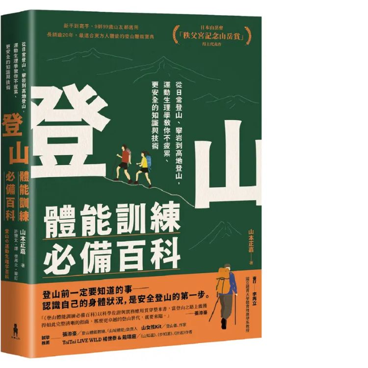 登山體能訓練必備百科