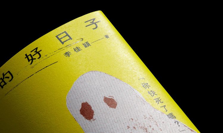 《進烤箱的好日子》