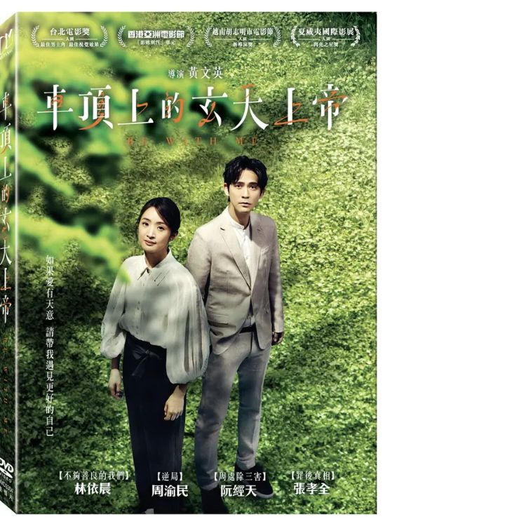 车顶上的玄天上帝 (DVD)