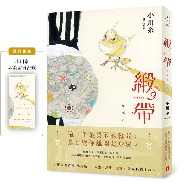 緞帶 (限量贈品版)