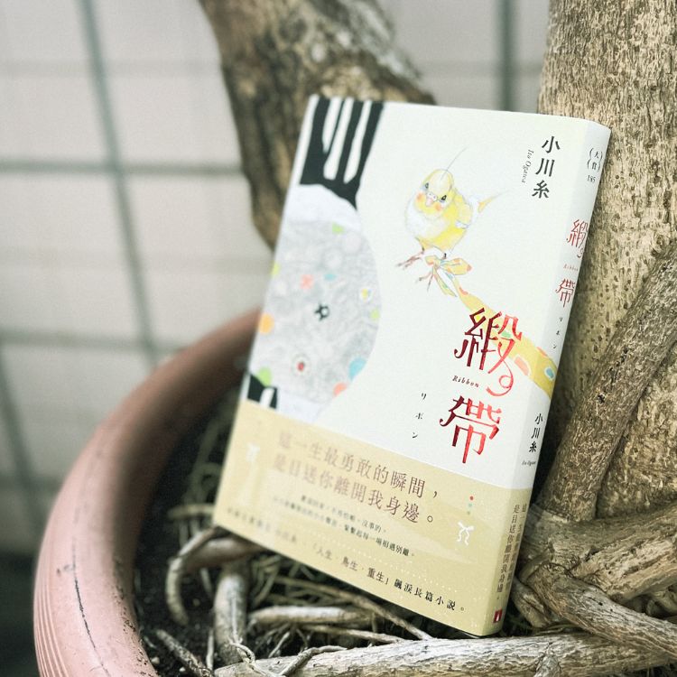 《緞帶》