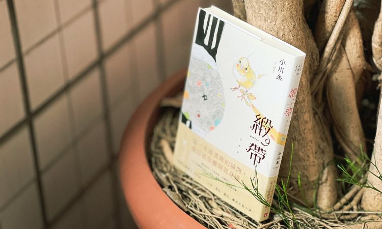 《緞帶》