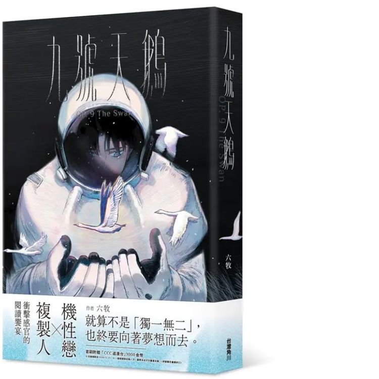 九號天鵝 (全)