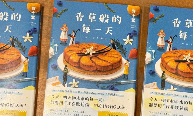 《香草般的每一天》