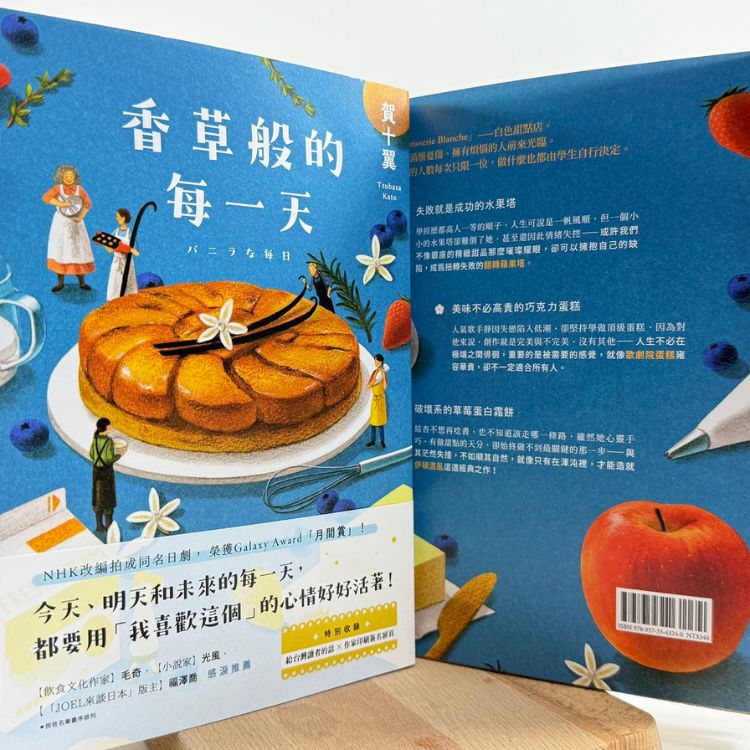 《香草般的每一天》