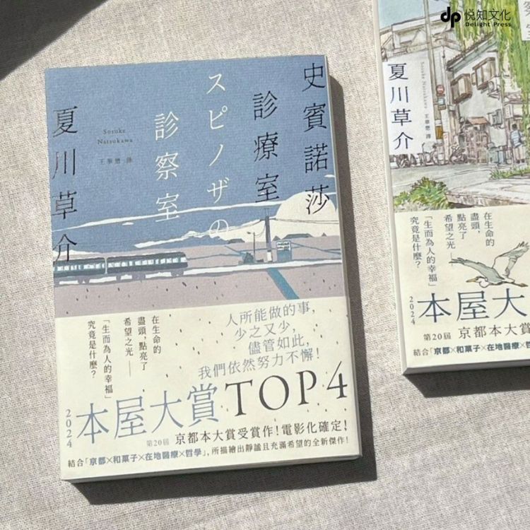 《史賓諾莎診療室》
