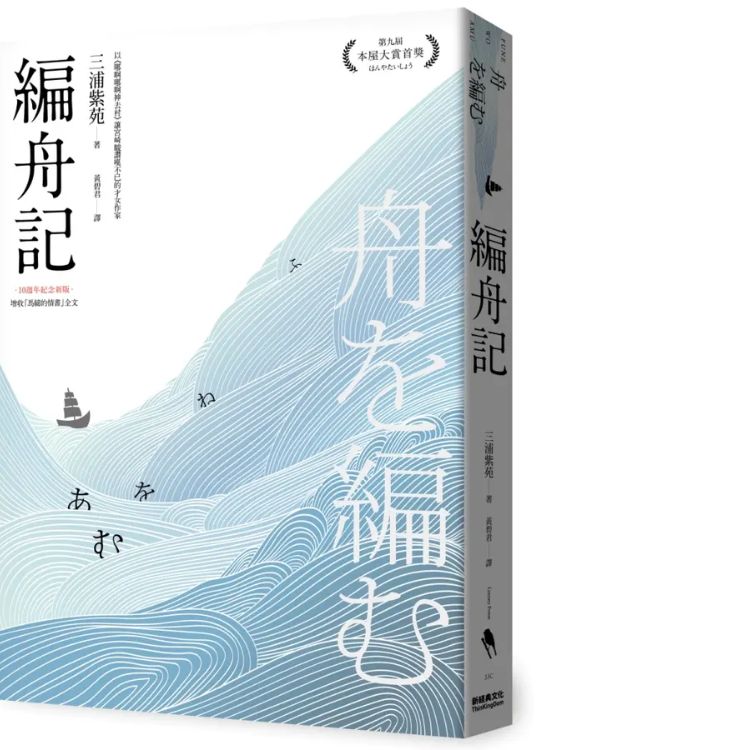 編舟記 (10週年紀念新版)