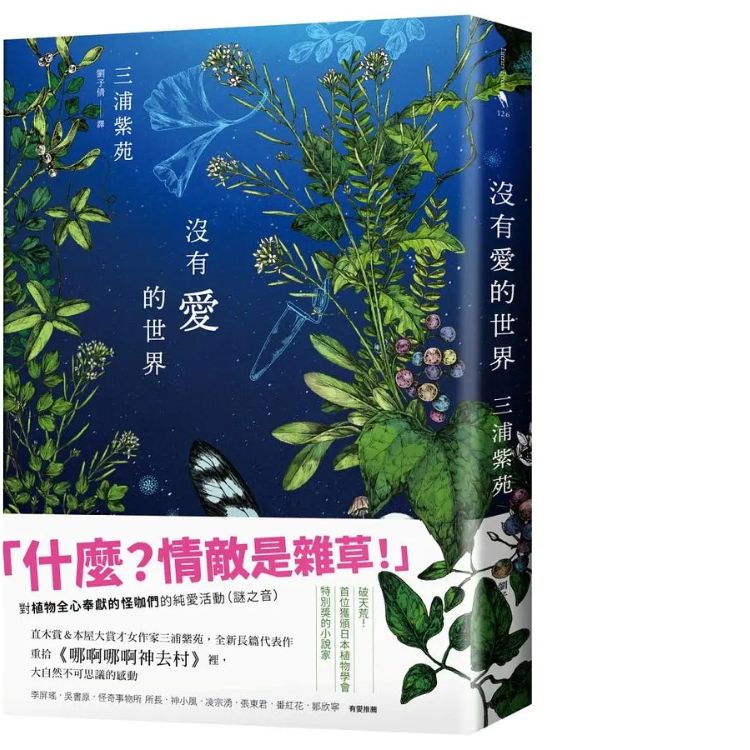 沒有愛的世界