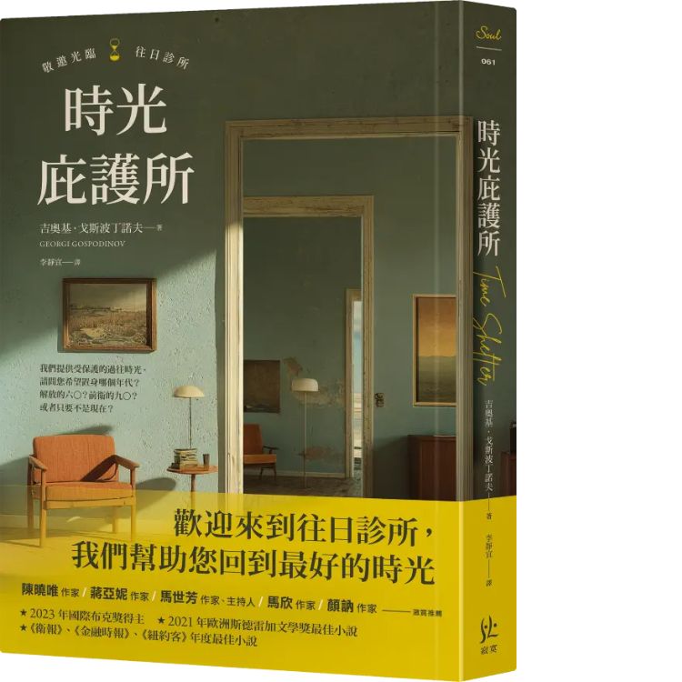 時光庇護所