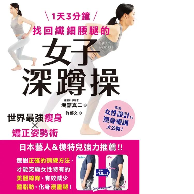 1天3分钟 找回纤细腰腿的女子深蹲操