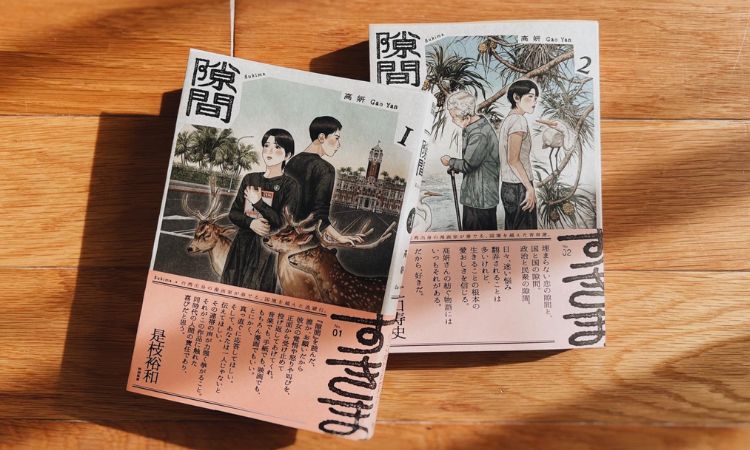 《間隙》