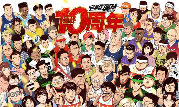 《宅男打篮球》连载十年的转变