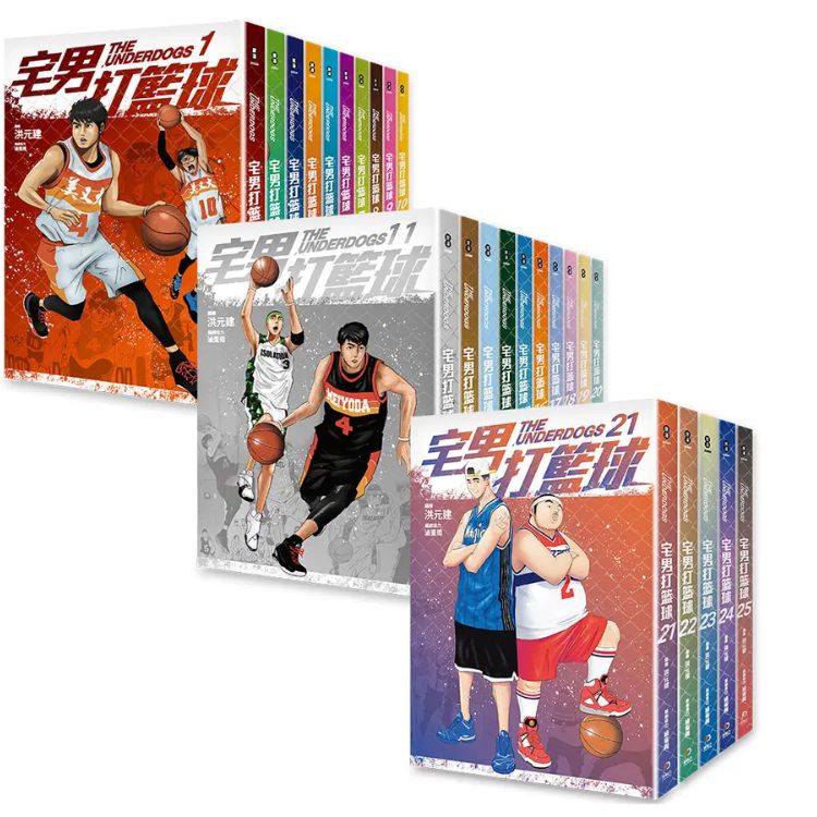 宅男打篮球 1-25 (含第25集限量亲签版/25册合售)