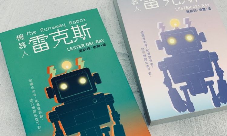 《機器人雷克斯》