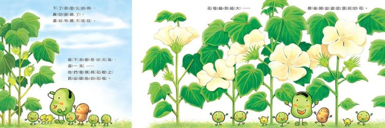 小蠶豆和好朋友們