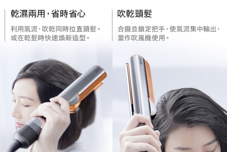 【Dyson】粉霧玫瑰色二合一吹風直髮器