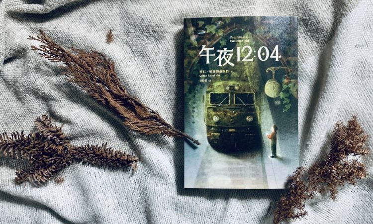 《午夜12：04》獨自面對死亡的心碎旅途