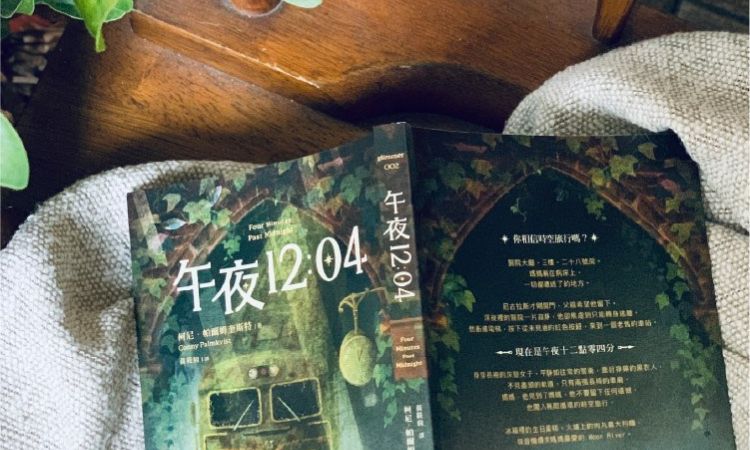 《午夜12：04》獨自面對死亡的心碎旅途