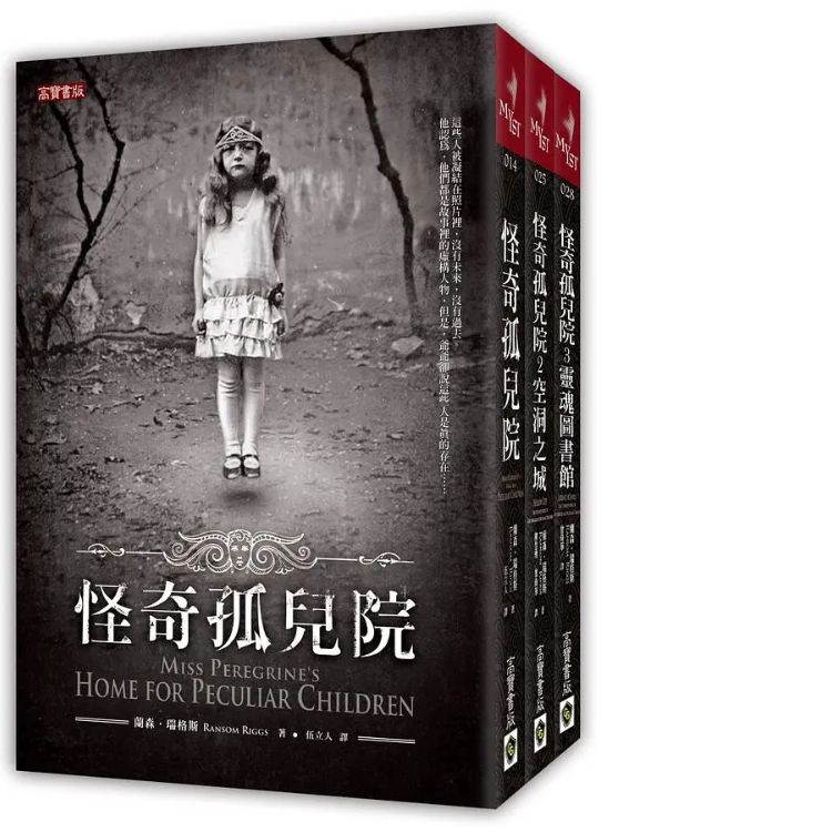 怪奇孤兒院 1-3 (3冊合售)