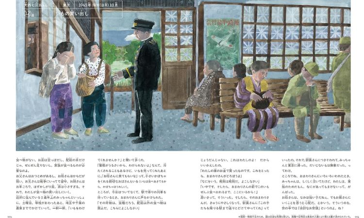 《日本处於战争之中：太平洋战争期间的儿童》