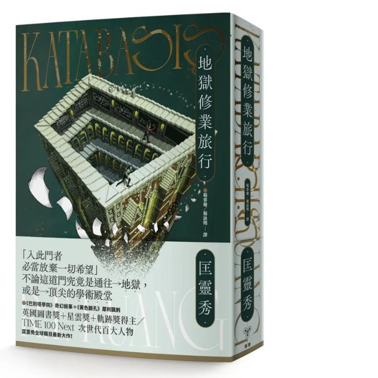 地獄修業旅行