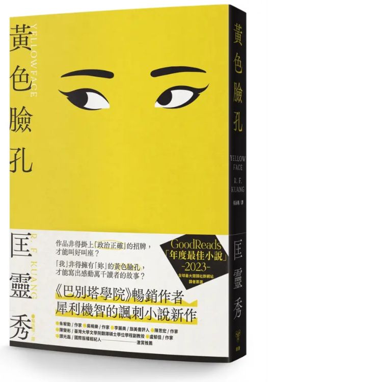 黃色臉孔