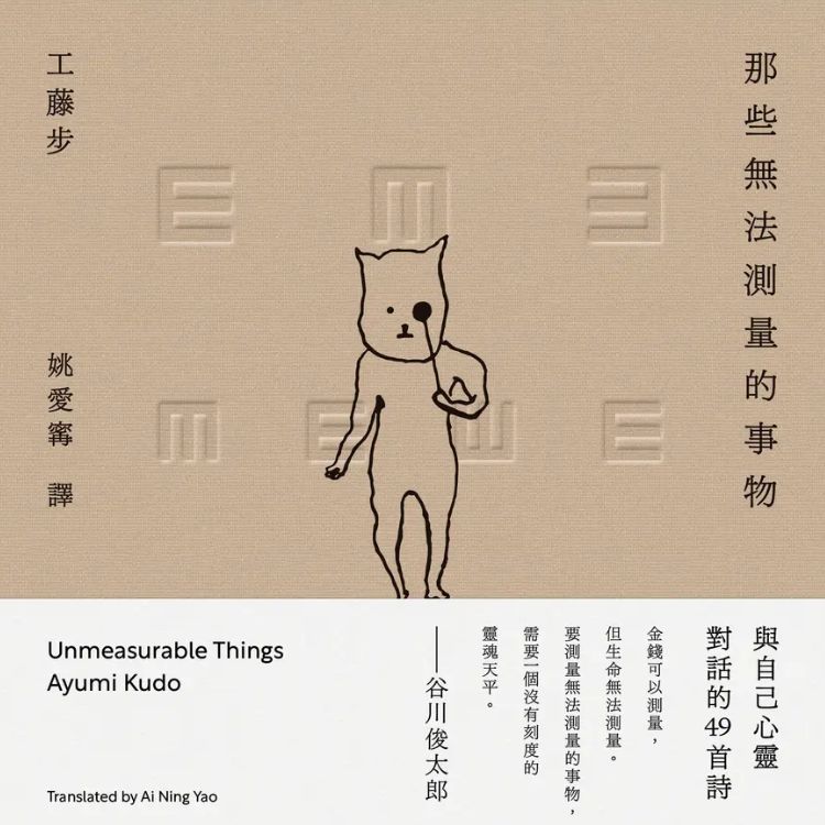 那些無法測量的事物