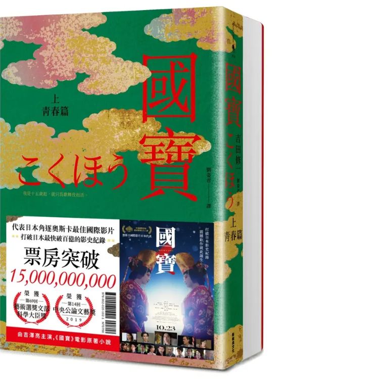 国宝 上下 (2册合售)