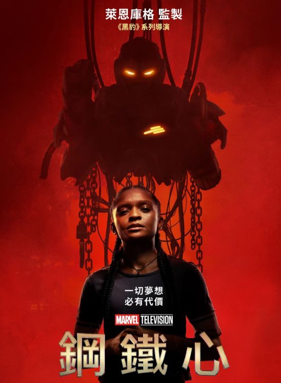 6月美劇推薦八：《鋼鐵心》（Ironheart）