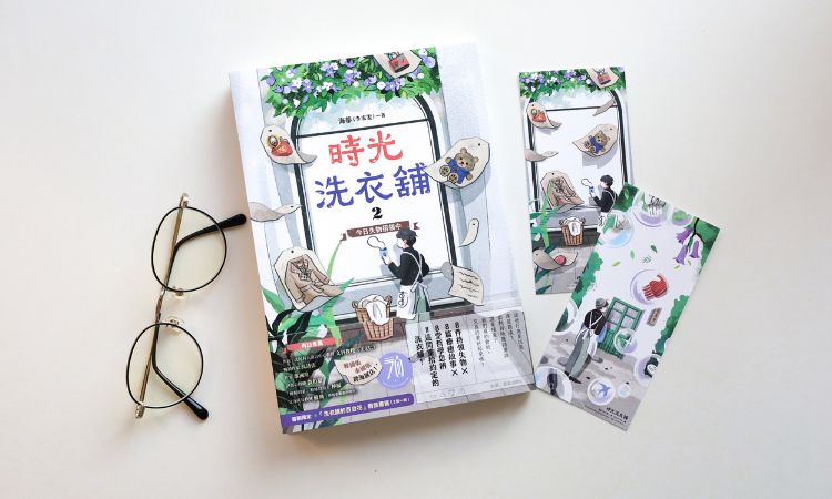 《时光洗衣舖》