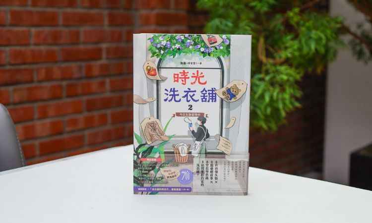 《时光洗衣舖》