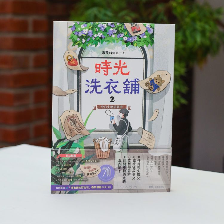 《时光洗衣舖》