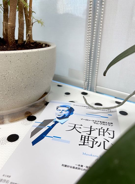 《天才的野心》