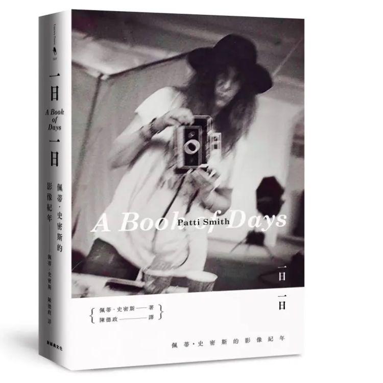 一日一日: 佩蒂．史密斯的影像紀年