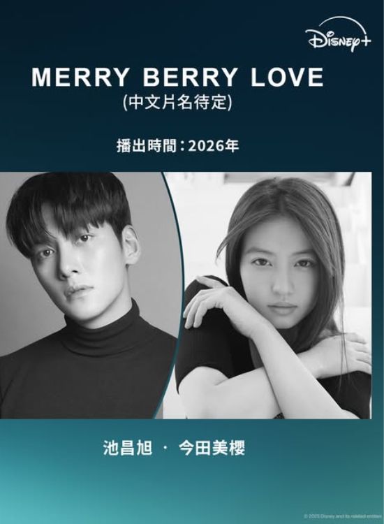 最新日劇情報六：《Merry Berry Love》