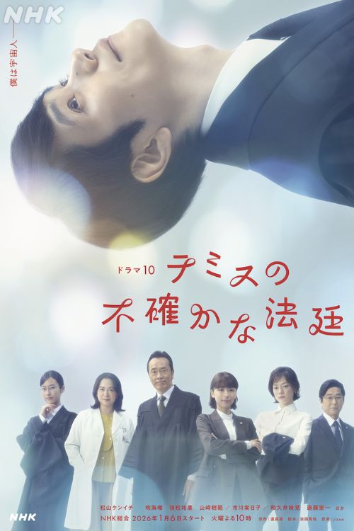 最新日劇情報七：《搖擺法庭》
